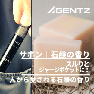 非公開: サボン|そのニオイ嫌じゃないですか?|サイクルジャージの悪臭に…|サイクルジャージ専用フレグランス|石鹸の香り|臭気判定士監修