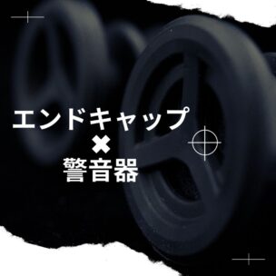 バーエンドに入れるだけ