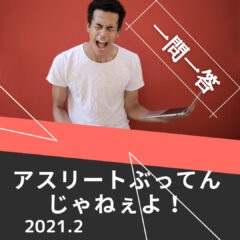 【一問一答】ロードバイク邪魔すぎ。自分をアスリートだとでも思ってるんですか？