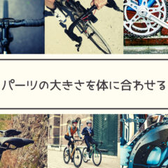 【一問一答】女性用ロードバイクはどうやって選べばいいですか？デザインから選んで次は自分の身体に合わせていくという方法はどうでしょうか。