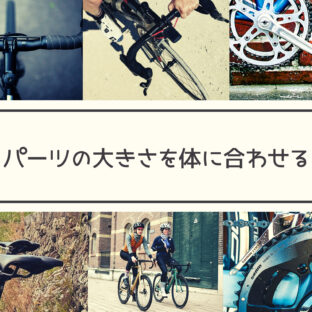 【一問一答】女性用ロードバイクはどうやって選べばいいですか?デザインから選んで次は自分の身体に合わせていくという方法はどうでしょうか。