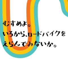 ロードバイクを10万円前後でロードバイク未経験の妻と娘に薦めるなら！5選！