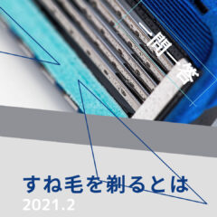 【一問一答】すね毛を剃ってしまいました。妻や彼女にどう説明すればいいですか？