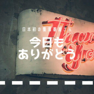 本日もご来店頂きありがとうございました！20210313