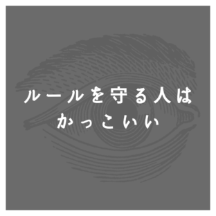 かっこいい自転車通勤をしよう
