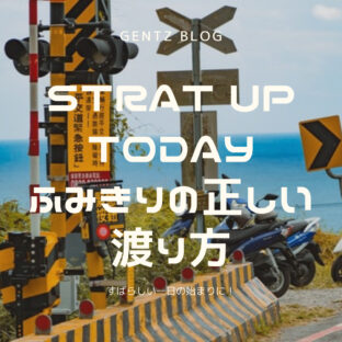 START UP TODAY|ロードバイクの正しい踏切の渡り方とは??|8月23日は踏切の日