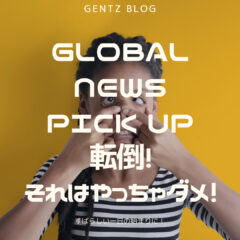 GLOBAL BICYCLE NEWS PICK UP｜とにかく危険！｜転倒！｜車の側面に捕まる男??｜イングランド