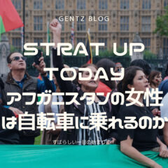 START UP TODAY|東京オリンピック|敢えて自転車のタブーを破ったアフガニスタン出身女性選手