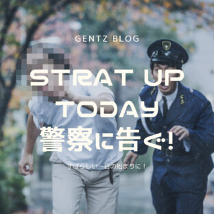 START UP TODAY|警察に言いたい|乗り心地ではなく、スピードを重視すべき|整備不良はいただけない