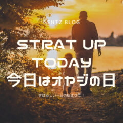 START UP TODAY|8月20日はオヤジの日|オヤジの記憶と自転車