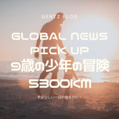 GLOBAL BICYCLE NEWS PICK UP|9歳の少年5300㎞を走破|糖尿病に負けない親子の絆|アメリカ