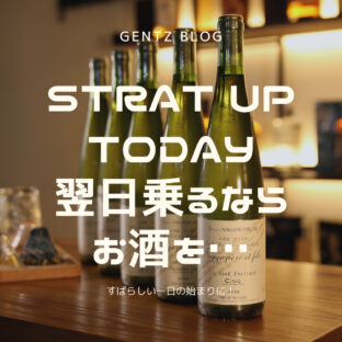 START UP TODAY|ロードバイクの正しい踏切の渡り方とは??|8月24日は愛酒の日