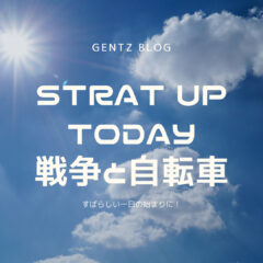 START UP TODAY｜数字で見る戦争と自転車