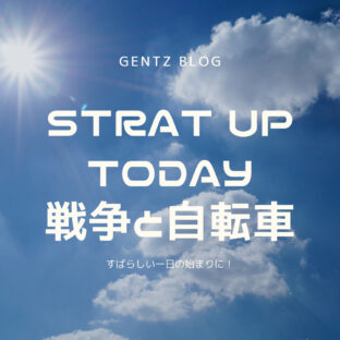 START UP TODAY|数字で見る戦争と自転車