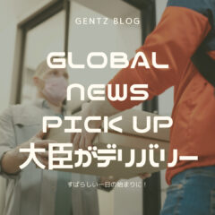 GLOBAL BICYCLE NEWS PICK UP|アフガニスタンの元通信大臣|フードデリバリーの仕事|亡命|ドイツ