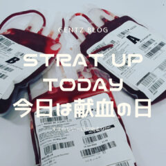 START UP TODAY|血液ドーピングと自転車競技|ダメ絶対!|8月21日は献血の日
